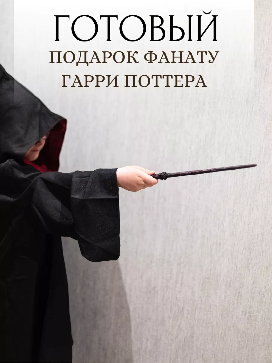 Мантия Гриффиндор Плащ Гарри Поттера Golden snitch 106094772 купить в  интернет-магазине Wildberries