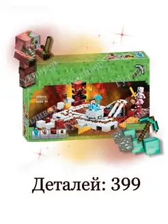 Майнкрафт 10620 (613) - Подземная железная дорога (aнaлoг) LEGO 106100126 купить за 2 478 ₽ в интернет-магазине Wildberries