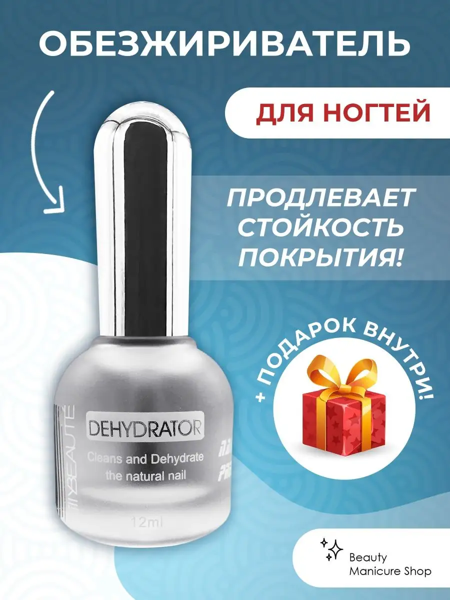 Обезжириватель дегидратор...