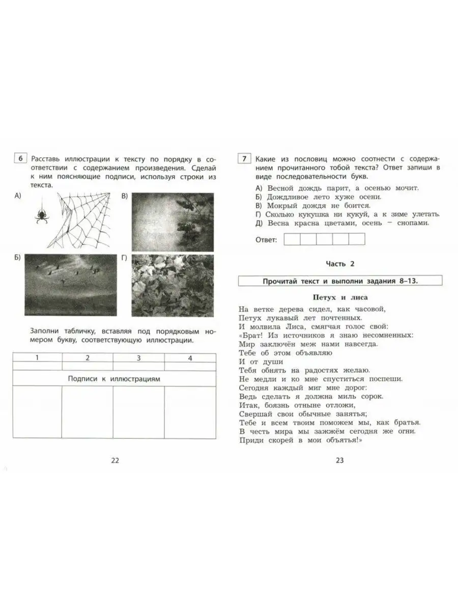 Чтение 3кл. Диагн. чит. компетентности Интеллект-Центр 106100304 купить в  интернет-магазине Wildberries