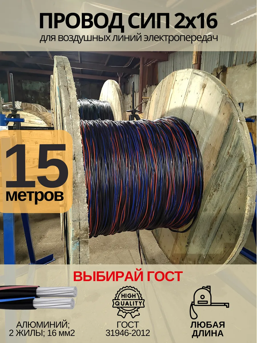 Кабель Сип 2 Купить