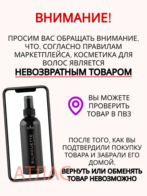 Schwarzkopf Professionals Silhouette Super Hold - Спрей для волос 200мл, 200 мл, фото 2