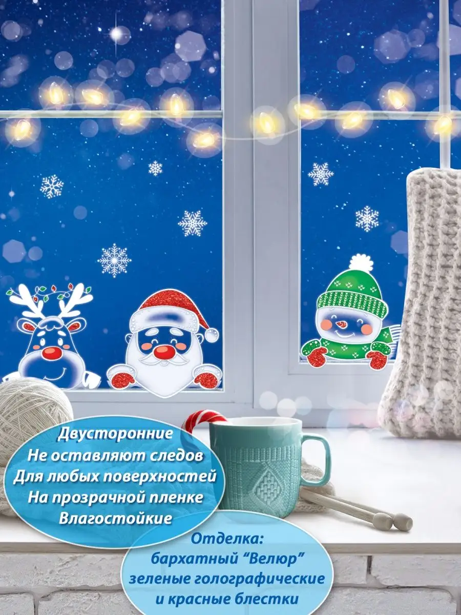 Новогодние наклейки на окна Рождество Декор
