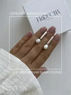 Серьги с жемчугом прямоугольник old money Friducha 106105109 купить за 1 324 ₽ в интернет-магазине Wildberries