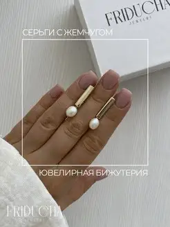 Серьги с жемчугом прямоугольник old money Friducha 106105111 купить за 1 324 ₽ в интернет-магазине Wildberries