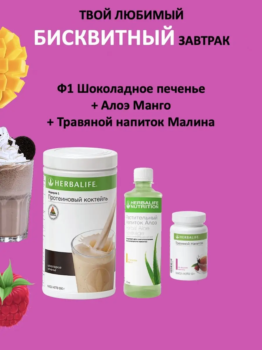 Herbalife Nutrition Гербалайф продукты - коктейль алоэ чай Herbalife  106107581 купить в интернет-магазине Wildberries