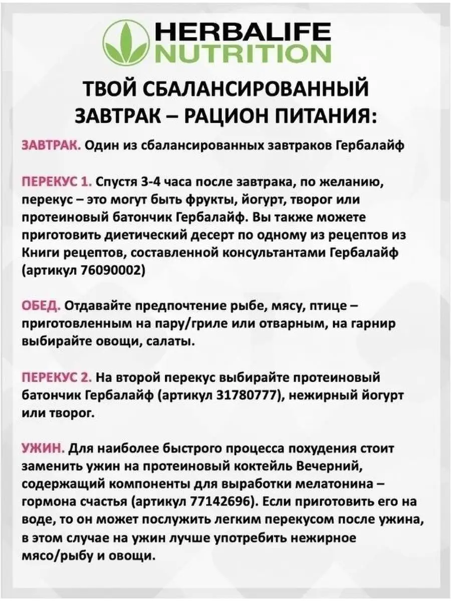 Гербал отзывы похудевших, фото до и после | Независимый партнер Гербалайф | Herbalife