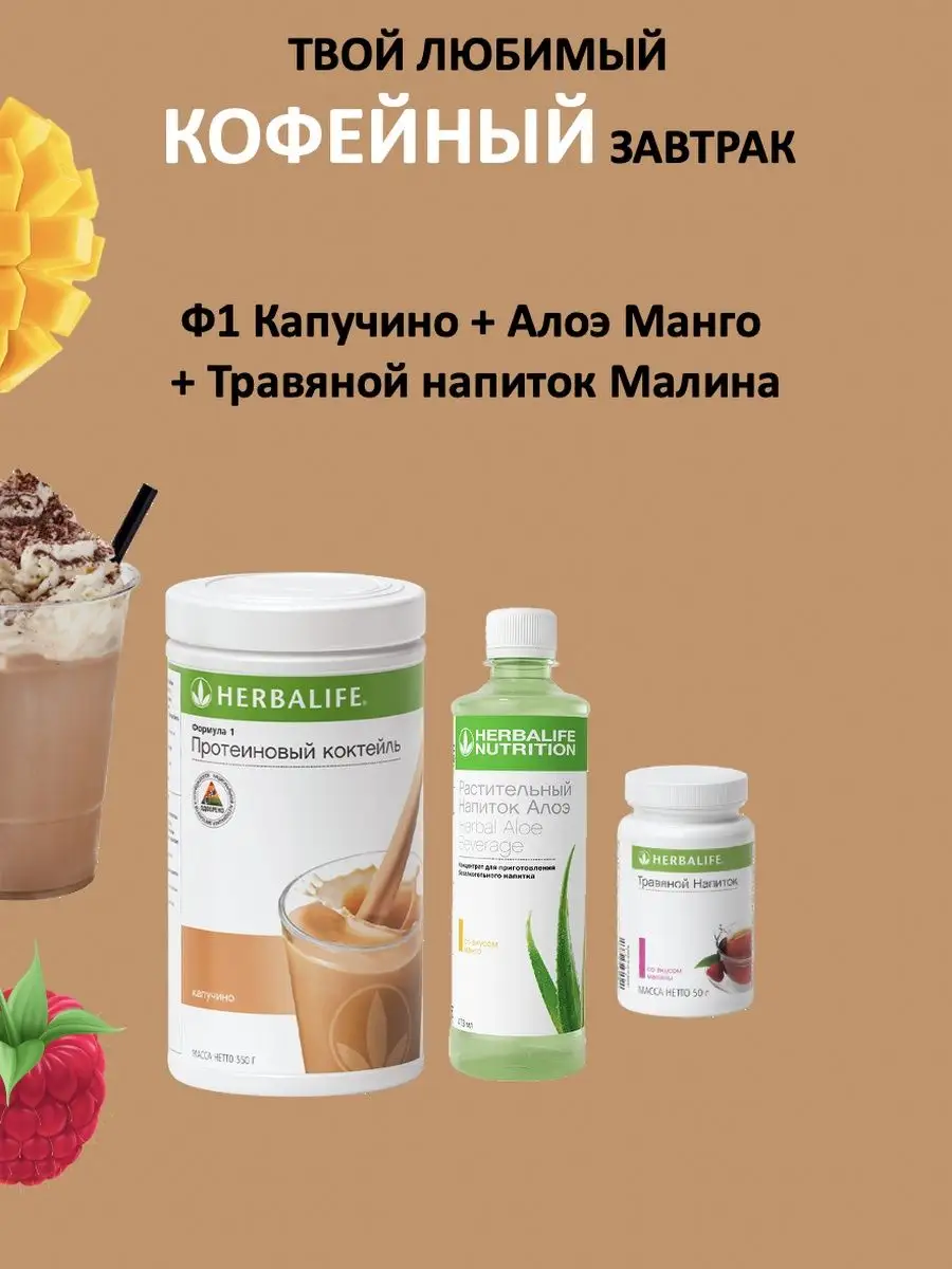 Herbalife Nutrition Гербалайф продукты - коктейль алоэ чай Herbalife  106107583 купить в интернет-магазине Wildberries