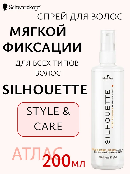 Schwarzkopf Professionals Silhouette Styling & Care Спрей Объем 200мл, 200 мл