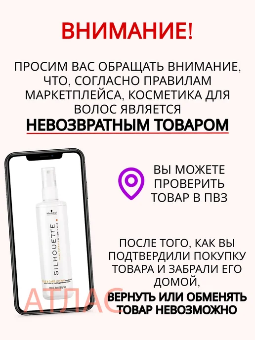 Schwarzkopf Professionals Silhouette Styling & Care Спрей Объем 200мл, 200 мл, фото 5