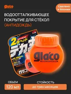 Антидождь для стекол Glaco Large экономичная упаковка SOFT99 106109826 купить за 2 909 ₽ в интернет-магазине Wildberries