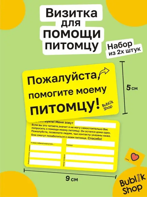 Bublik shop Визитка "Помоги питомцу", вариант