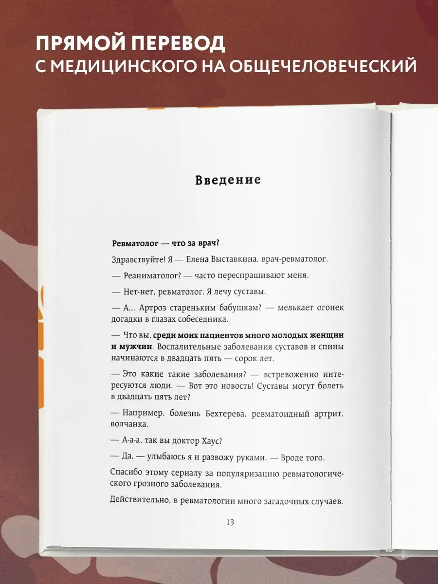 Ревматология по косточкам. Симптомы, диагнозы, лечение Эксмо 106112597  купить за 606 ₽ в интернет-магазине Wildberries