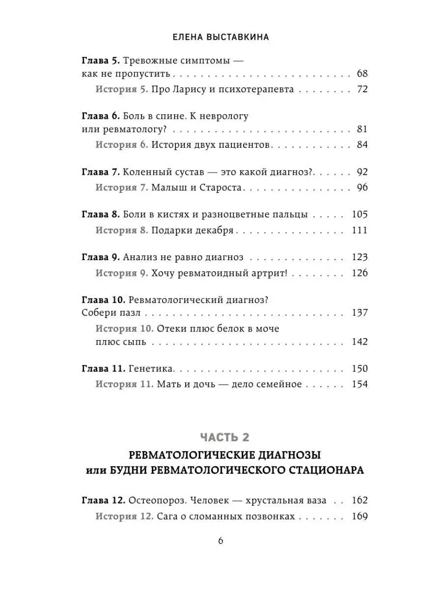 Ревматология по косточкам. Симптомы, диагнозы, лечение Эксмо 106112597  купить за 606 ₽ в интернет-магазине Wildberries