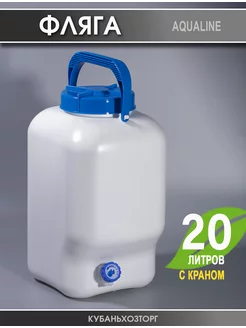 Фляга AQUALINE 20 л Эльфпласт 106114009 купить за 1 032 ₽ в интернет-магазине Wildberries