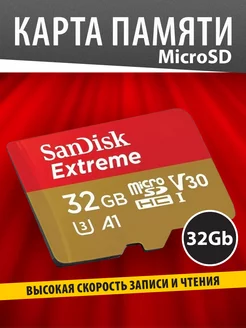 Карта памяти MicroSD 32GB Class 10 UHS-I A1 V30 U3 Sandisk 106116459 купить за 1 001 ₽ в интернет-магазине Wildberries