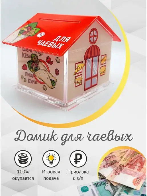 Рекламные штучки Подарок Копилка для денег Копилка для чаевых Сейф 1шт, 1 шт