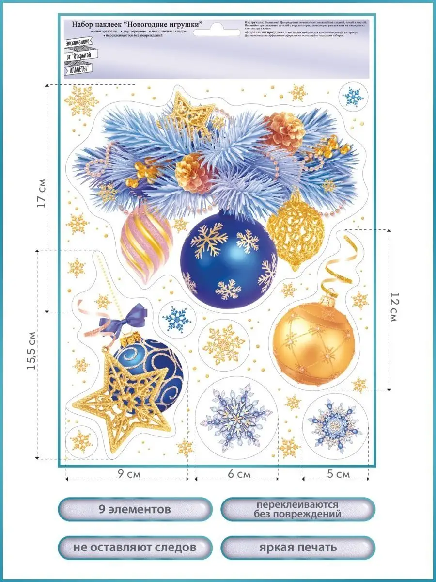 новогодние наклейки на окна новогодние игрушки декор ТМ Открытая планета  106117964 купить за 179 ₽ в интернет-магазине Wildberries