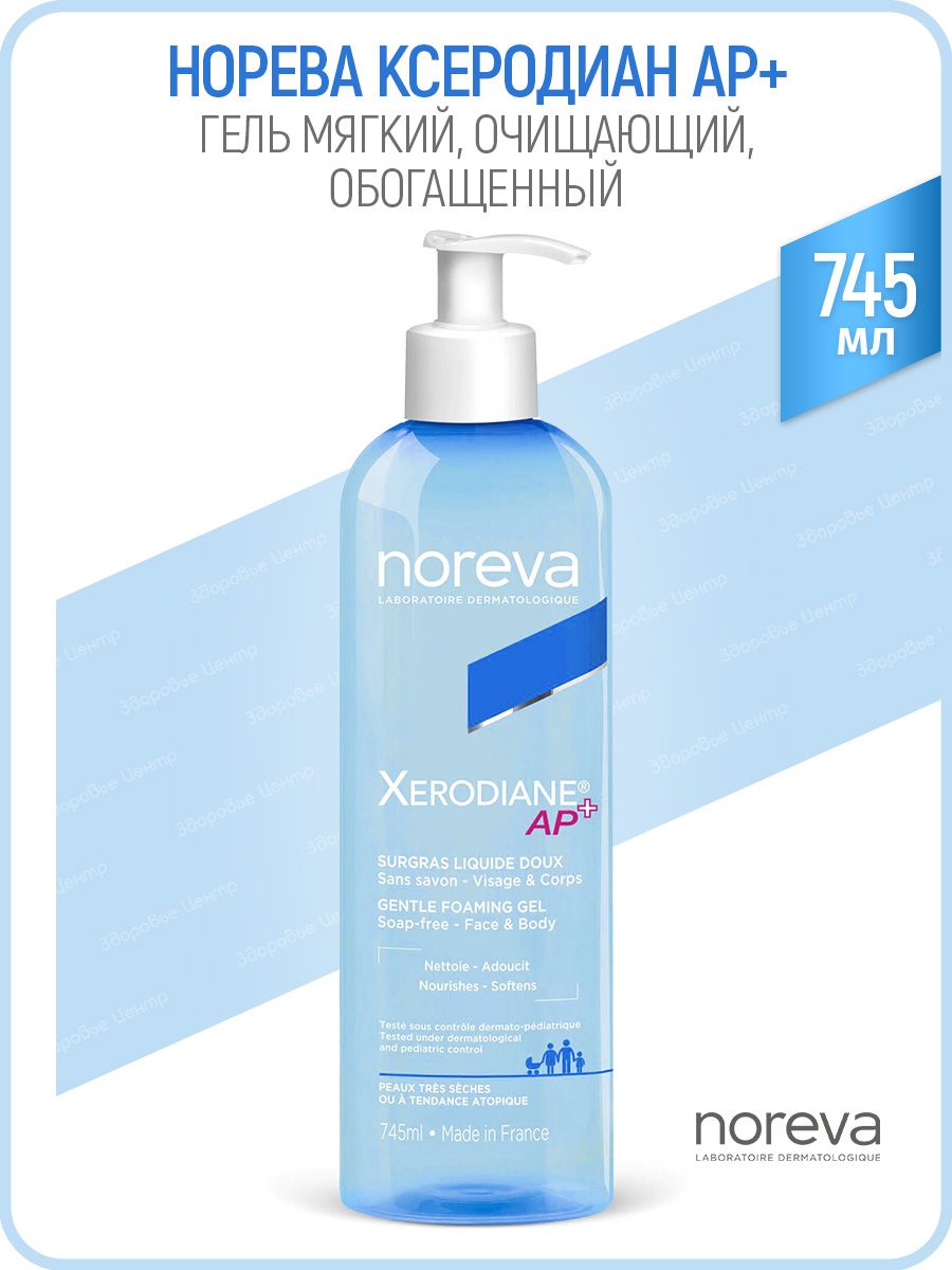 Гель ар. Норева Ксеродиан ар+. Папиол аре гель. Гель для душа Noreva Xerodiane AP+. Норева Ксеродиан ар+ крем очищающий отзывы.