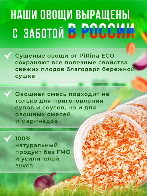 Pirina ECO Сушеные овощи лук и морковь, вариант, фото 7