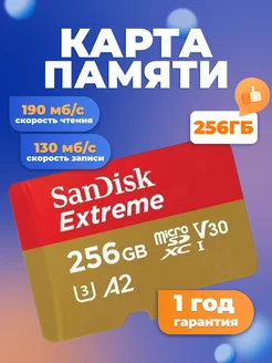 Карта памяти MicroSDXC 256GB Class10 A2 UHS-I U3 Sandisk 106119829 купить за 3 020 ₽ в интернет-магазине Wildberries