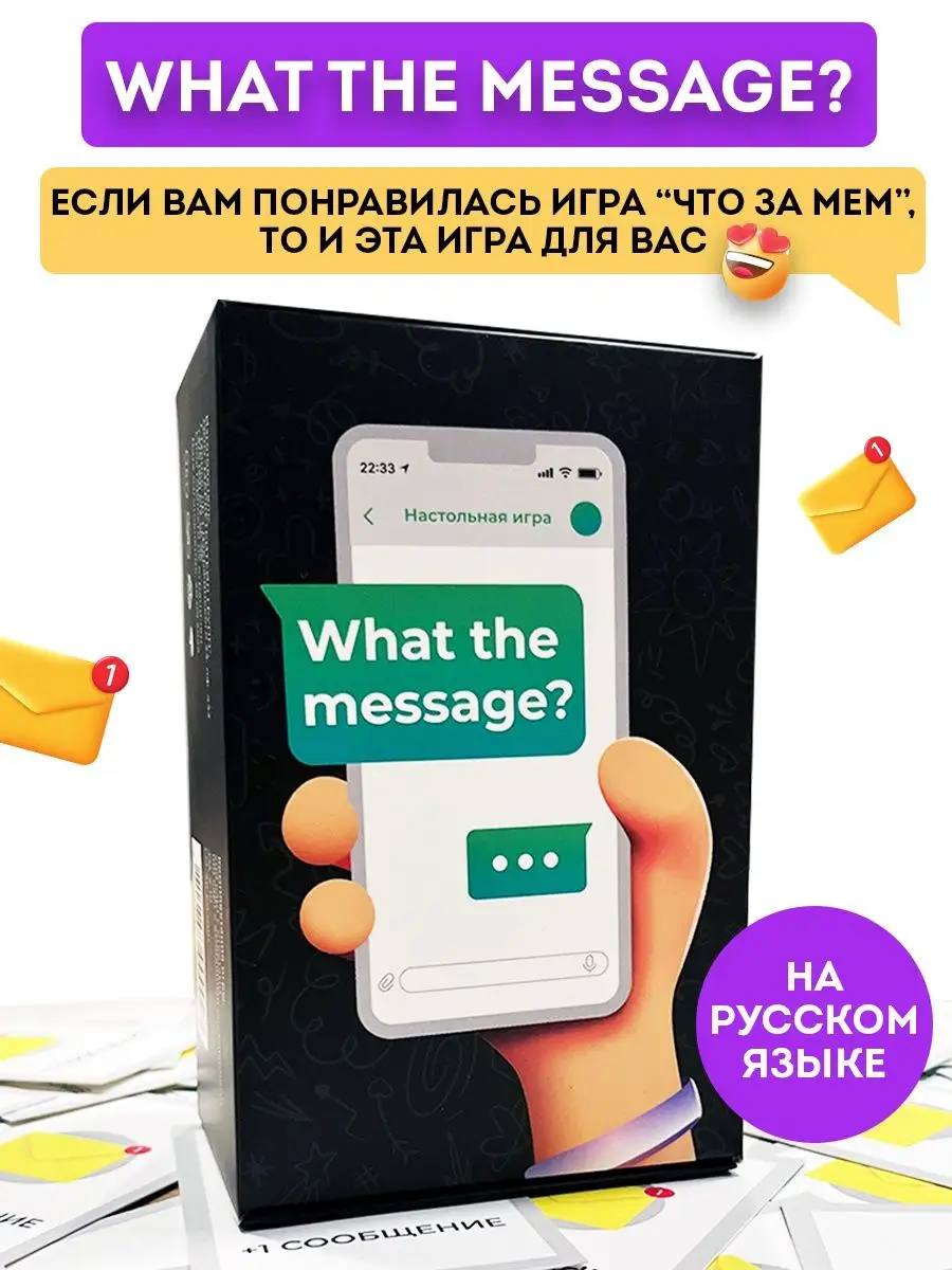 What the message игра (95) фото