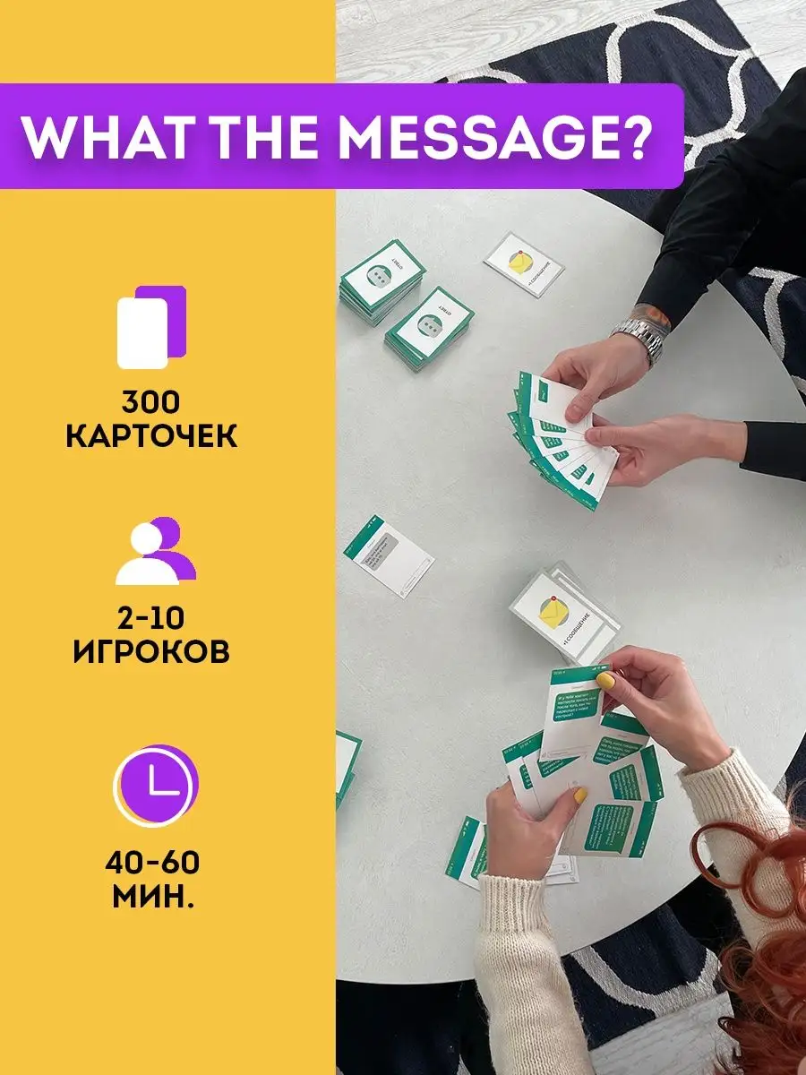 Игра настольная What the message GAME_HUB 106120141 купить в  интернет-магазине Wildberries