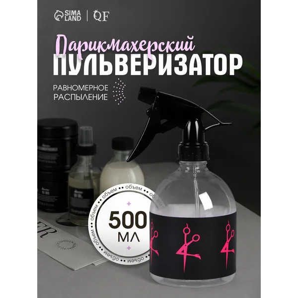 Пульверизатор парикмахерский