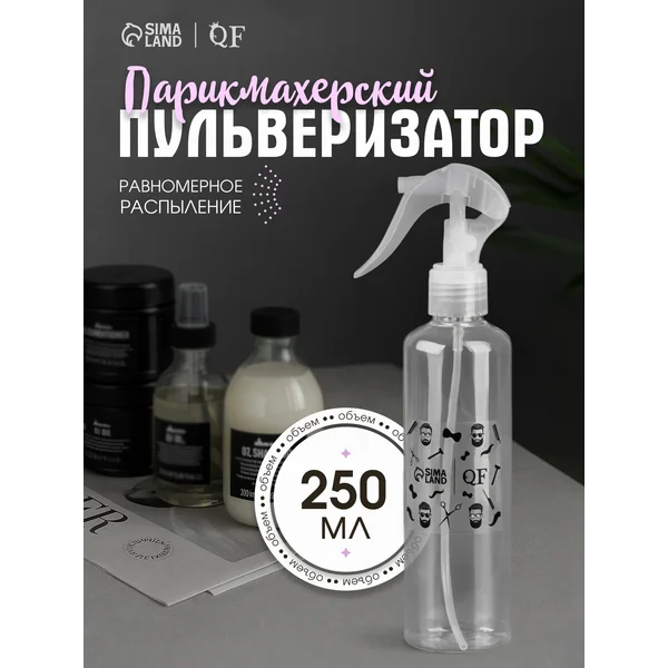 Пульверизатор парикмахерский