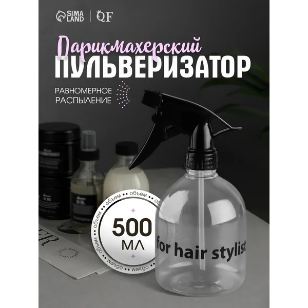 Пульверизатор парикмахерский