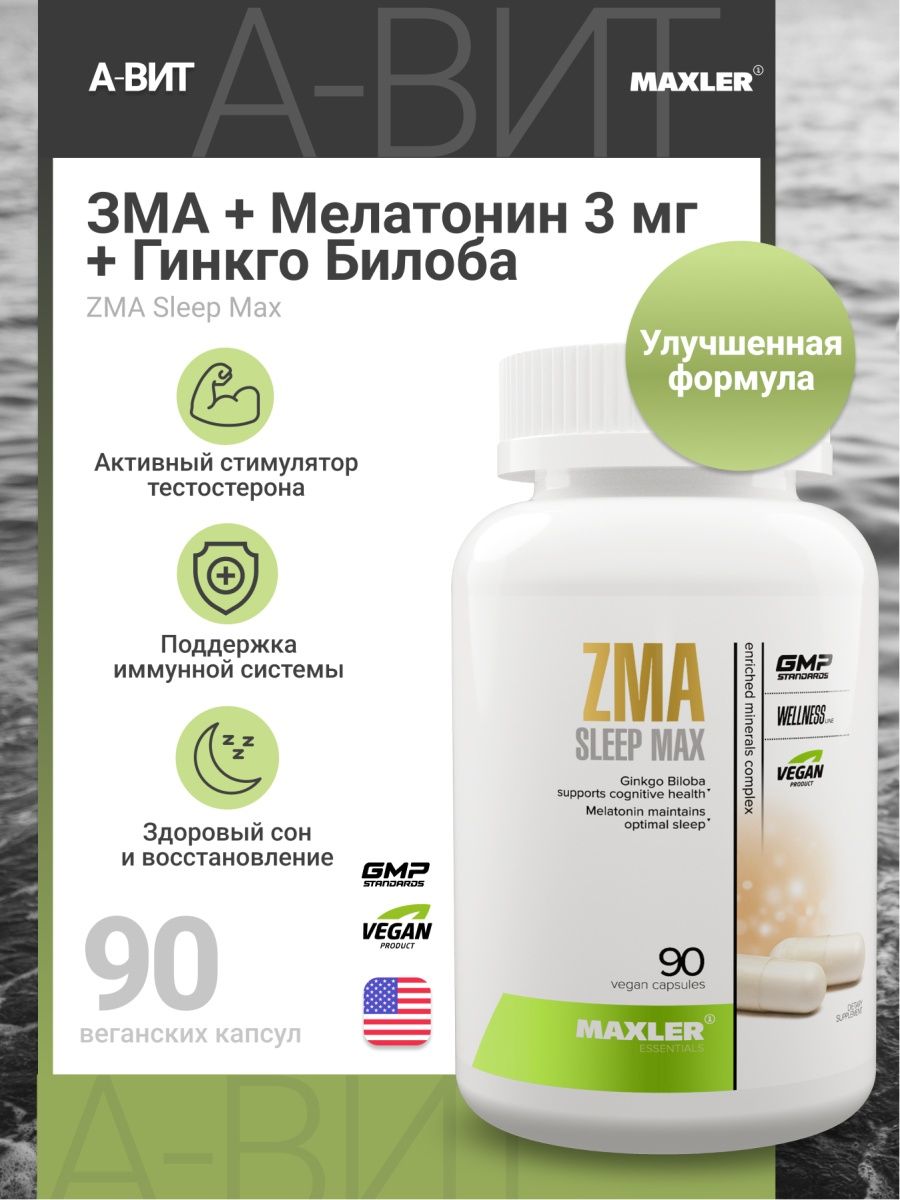 Maxler zma sleep. Maxler ZMA Sleep Max. Витамины цинк для мужчин. SNT ZMA (90 Tab). Цинк для мужчин на валдберис.