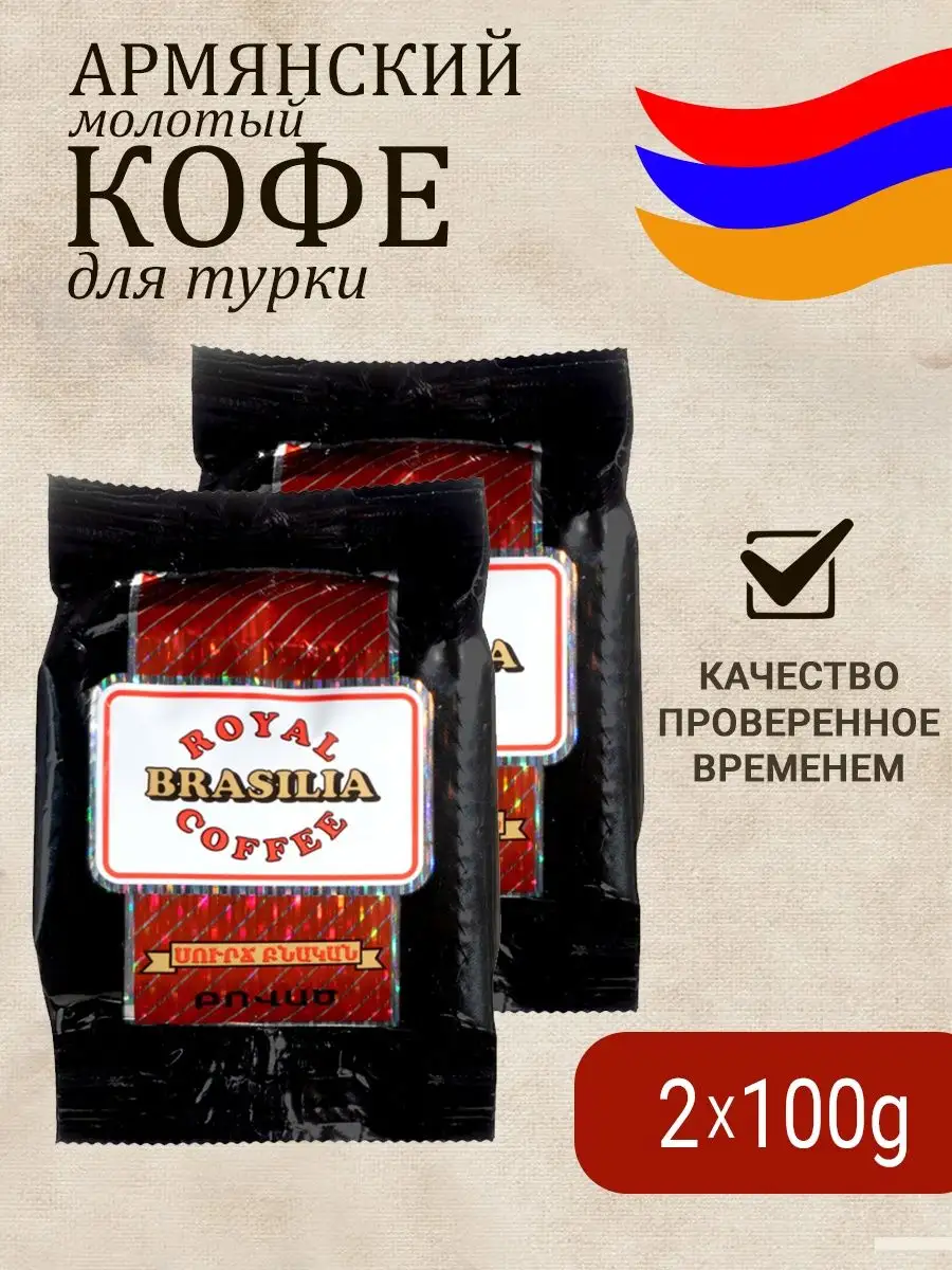 Где Купить Армянский Кофе
