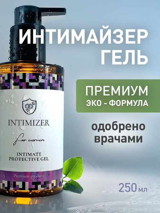 Intimizer