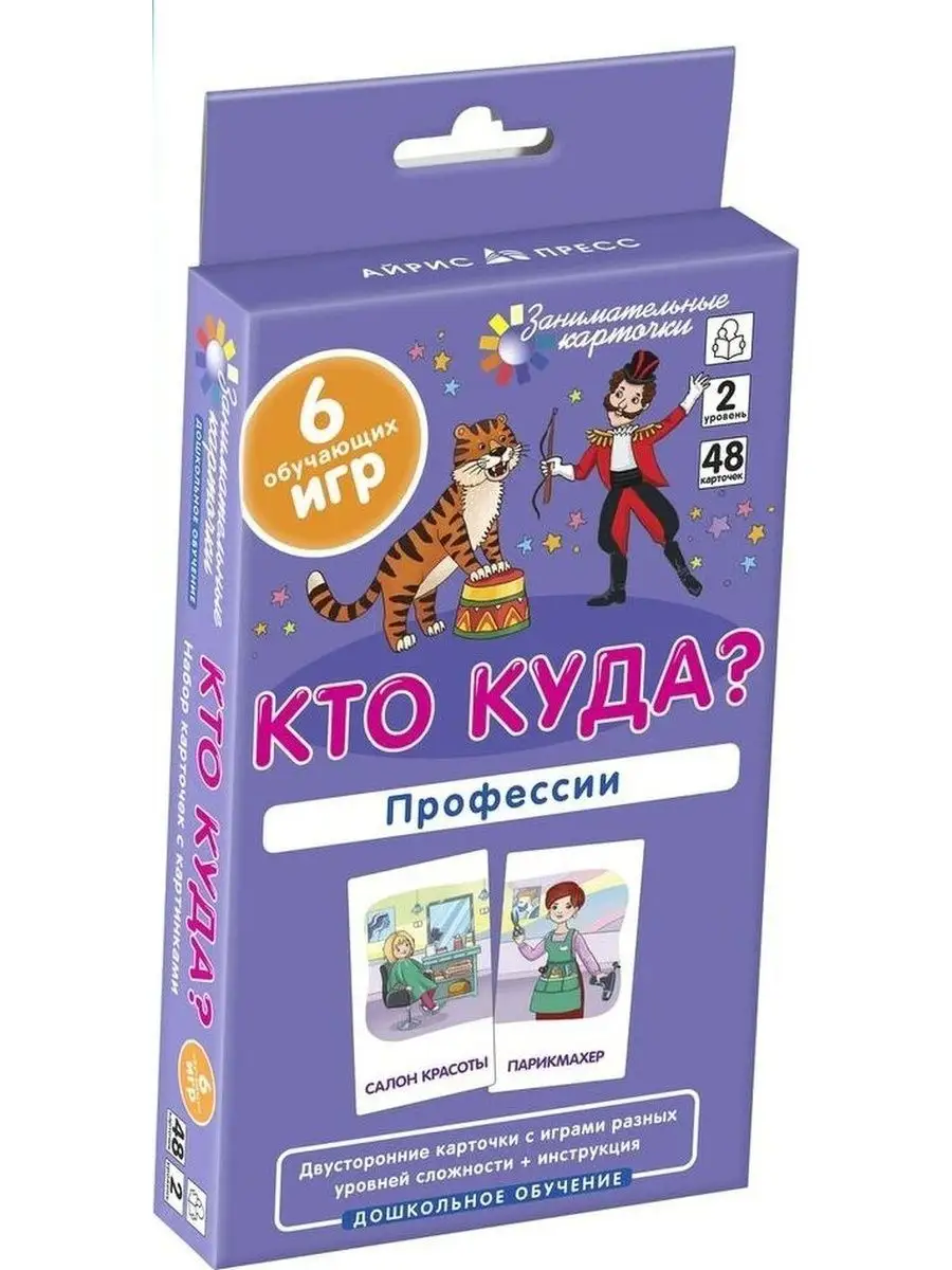 Обучающие карточки. Профессии