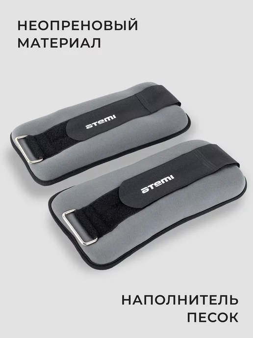 Atemi Утяжелители для ног и рук 1,5 кг х 2 шт, 2 шт, 2 кг, фото 3