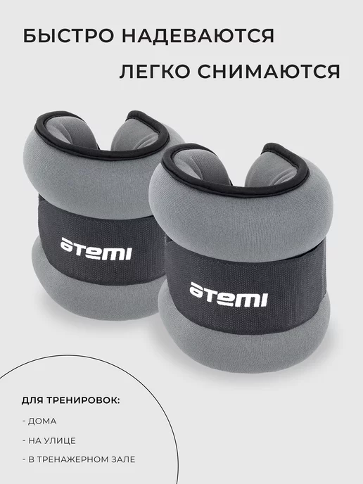 Atemi Утяжелители для ног и рук 1,5 кг х 2 шт, 2 шт, 2 кг, фото 6