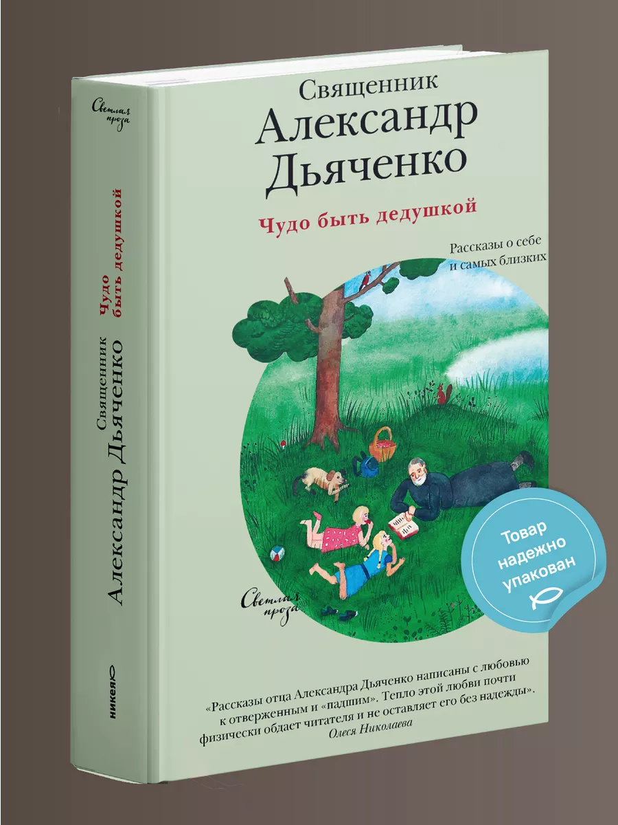 Книга Чудо быть дедушкой / проза Никея 106130848 купить за 414 ₽ в  интернет-магазине Wildberries