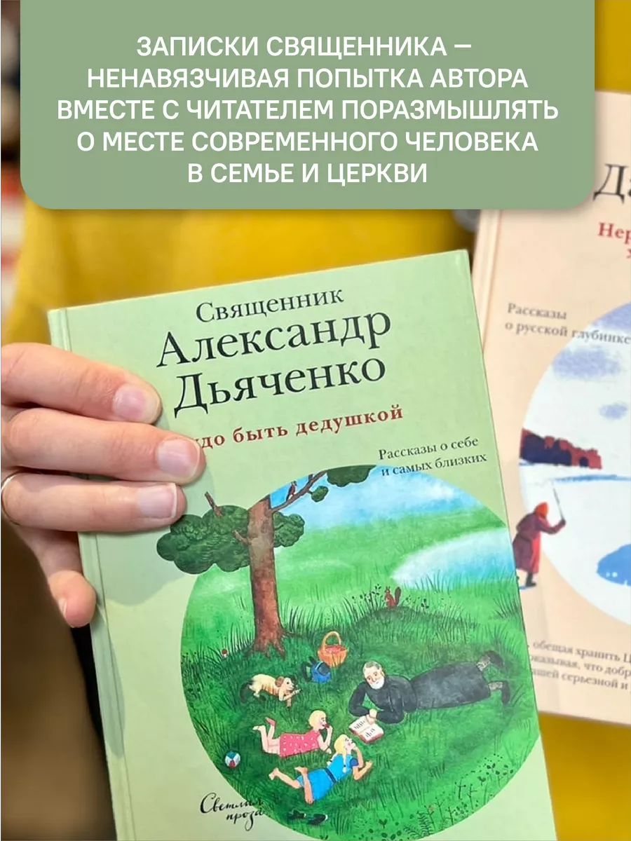 Книга Чудо быть дедушкой / проза Никея 106130848 купить за 414 ₽ в  интернет-магазине Wildberries