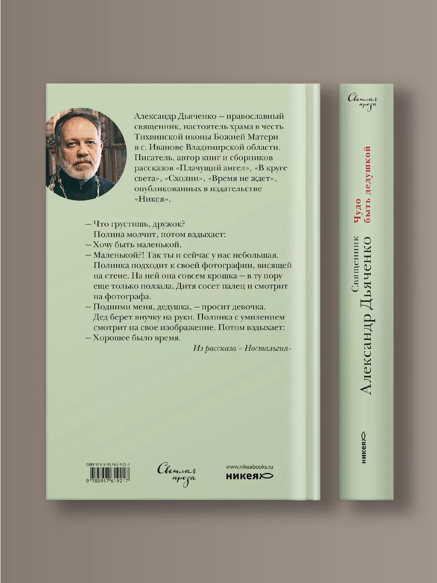 Книга Чудо быть дедушкой / проза Никея 106130848 купить за 414 ₽ в  интернет-магазине Wildberries