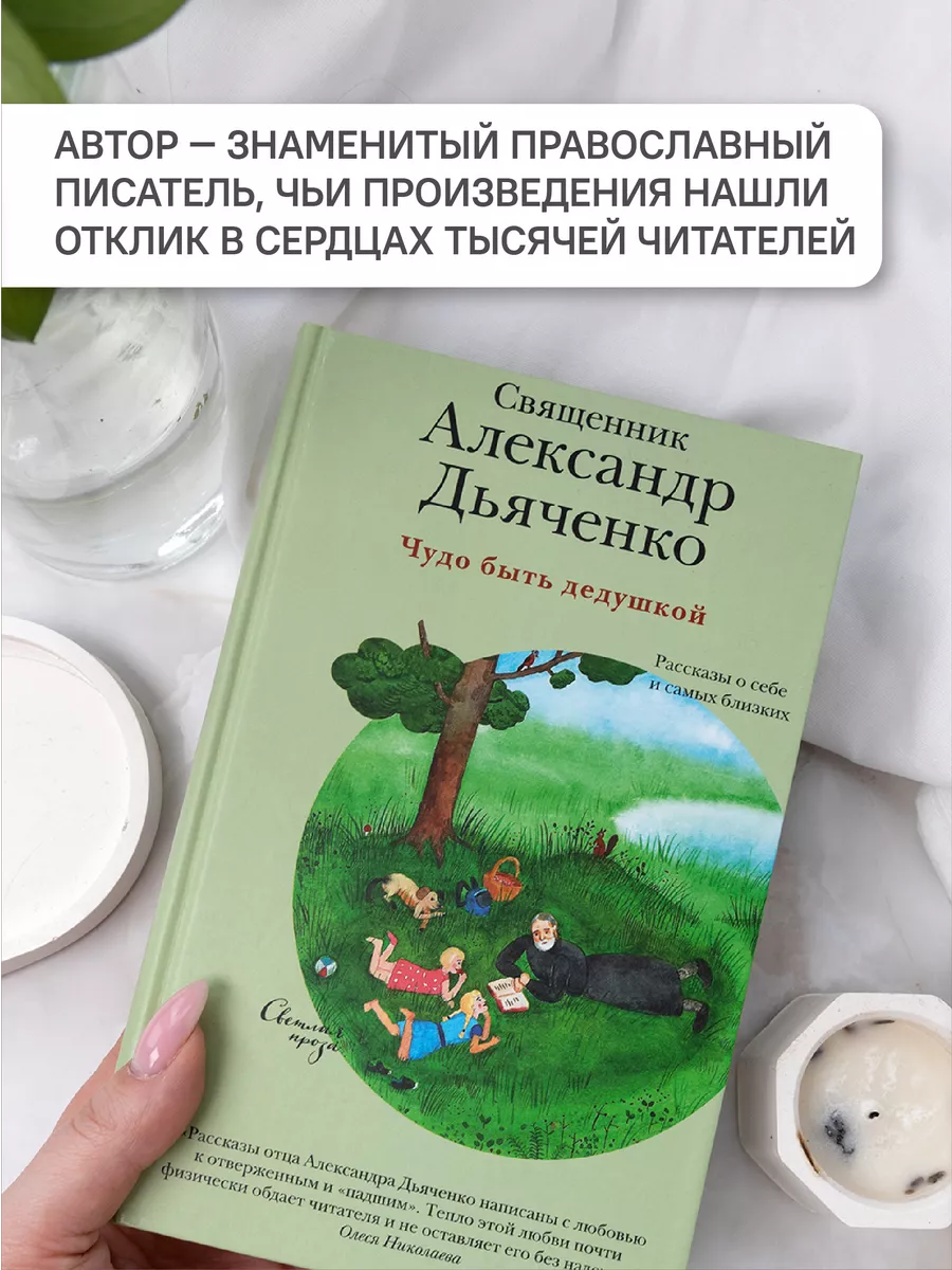 Книга Чудо быть дедушкой / проза Никея 106130848 купить за 414 ₽ в  интернет-магазине Wildberries