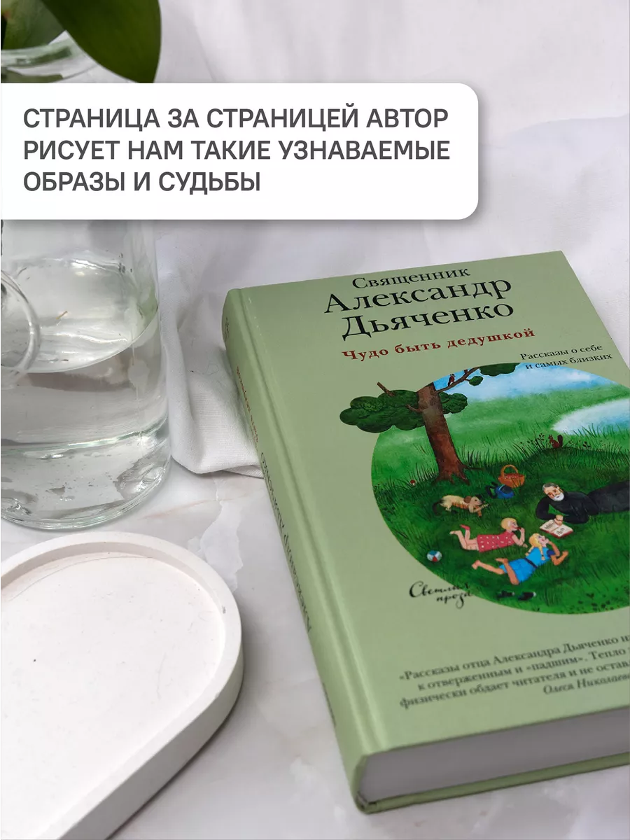 Книга Чудо быть дедушкой / проза Никея 106130848 купить за 414 ₽ в  интернет-магазине Wildberries