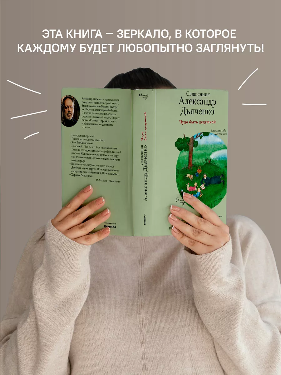 Книга Чудо быть дедушкой / проза Никея 106130848 купить за 414 ₽ в  интернет-магазине Wildberries