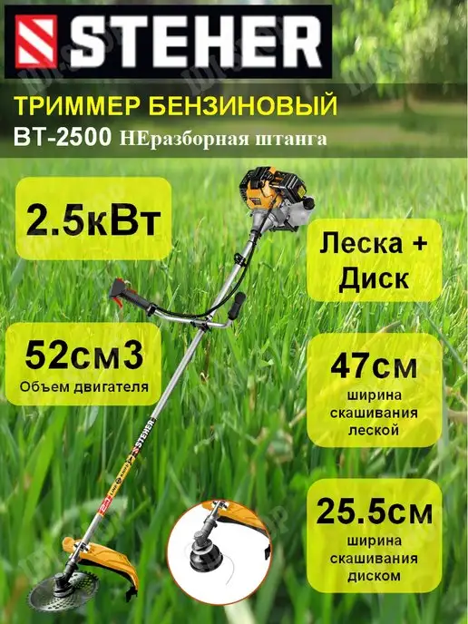 STEHER Триммер бензиновый садовый бензокоса, 1,2 л