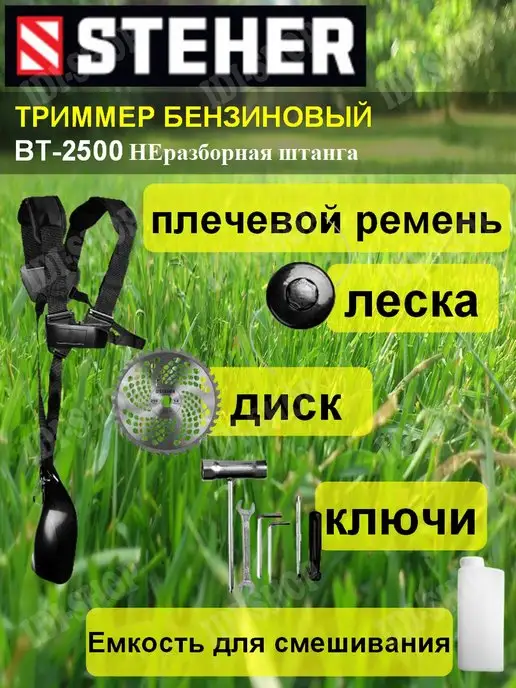 STEHER Триммер бензиновый садовый бензокоса, 1,2 л, фото 4