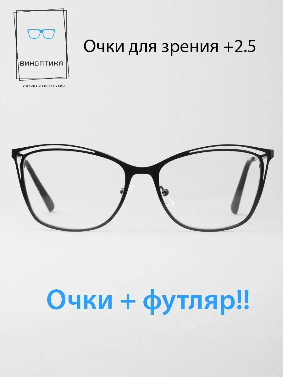 Очки для зрения