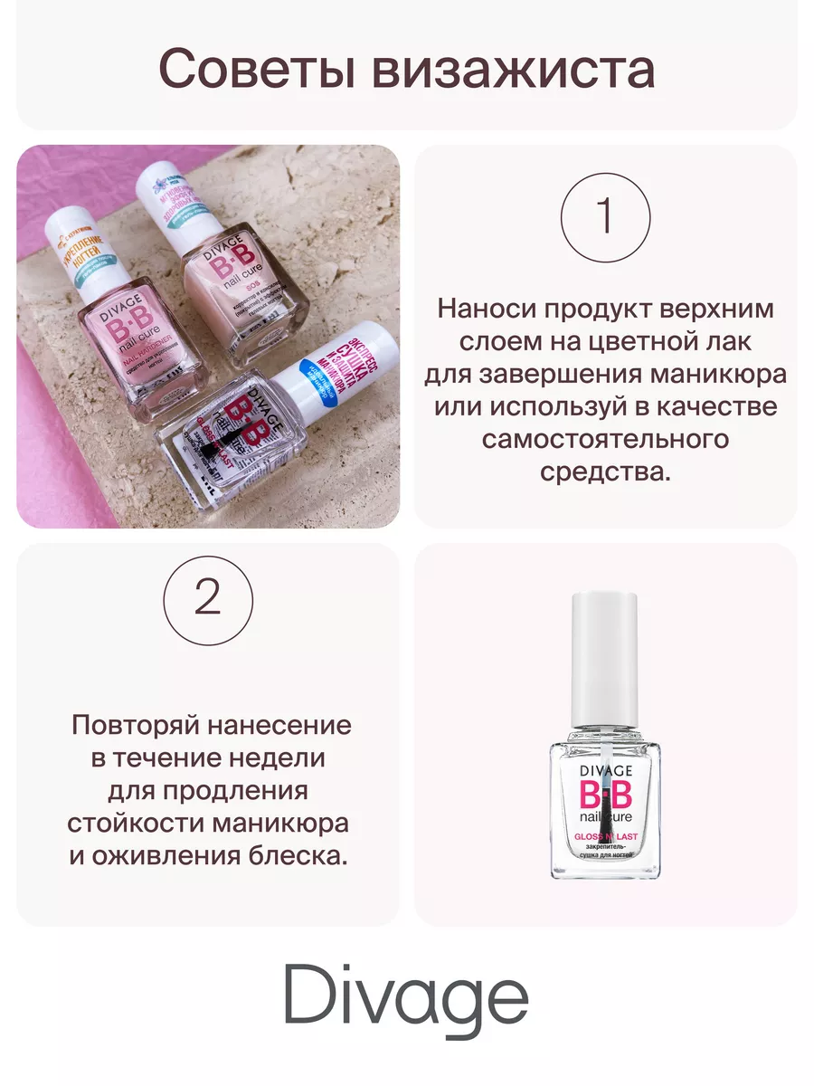 Закрепитель-сушка для ногтей Gloss nlast DIVAGE 106136046 купить за 196 ₽ в  интернет-магазине Wildberries