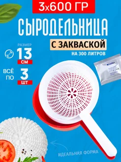 Форма для сыра и творога сыродельница 13 -3 шт Velzen 106136698 купить за 371 ₽ в интернет-магазине Wildberries