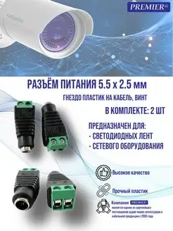 Разъем Premier-av 106137707 купить за 168 ₽ в интернет‑магазине Wildberries