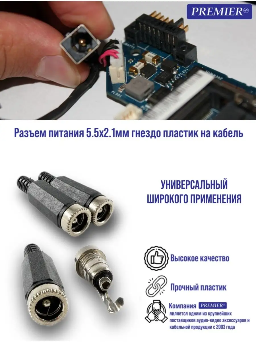 Разъем питания 5.5x2.1мм мама