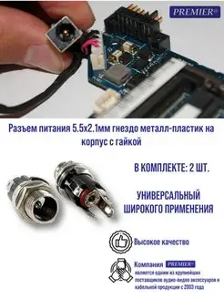 Разъем Premier-av 106137710 купить за 148 ₽ в интернет-магазине Wildberries